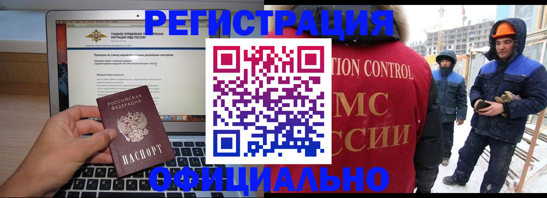 прописка 2025 в Алтае