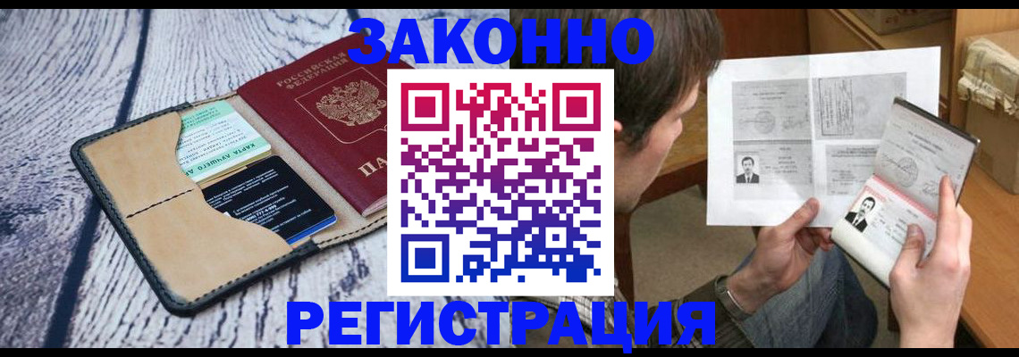 временная регистрация надежно в Алтае