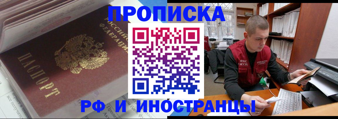 временная регистрация в Алтае