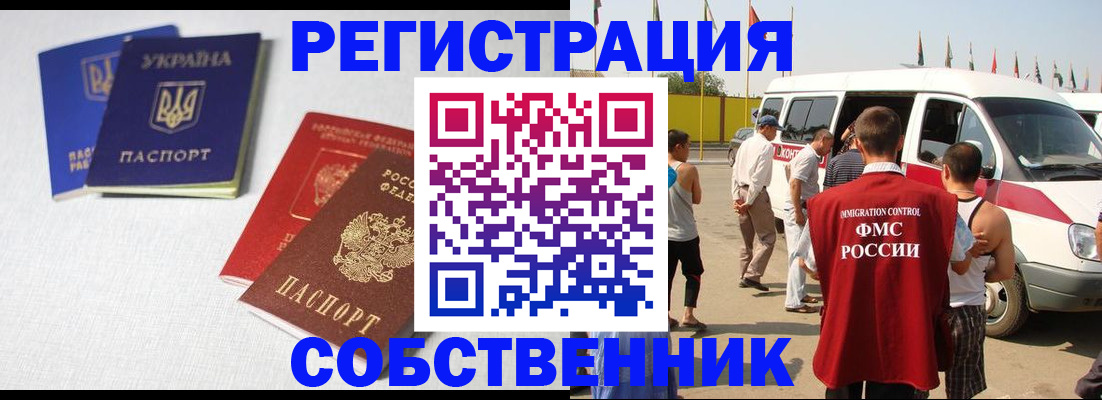временная регистрация купить в Алтае